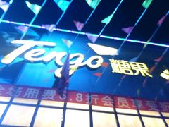 -欢乐糖果KTV(长江店)
