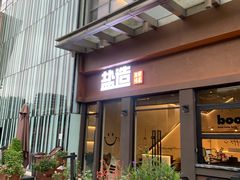 -万达广场(宝山店)