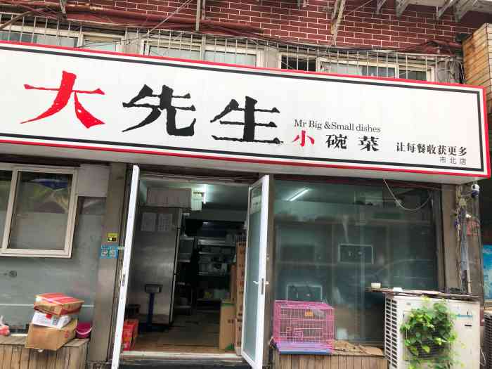 大先生小碗菜(青岛市北店)-"叫了外卖,地点和环境不了解,先给好评吧.