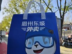 -眉州东坡(春秀路店)