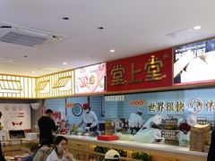 -堂上堂(益民街店)