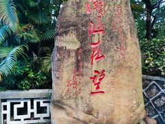 -潮州西湖