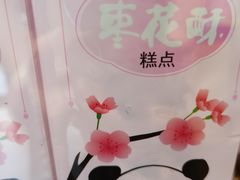 -北京稻香村(长白岛店)