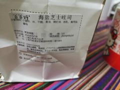-爸爸糖手工吐司(上海五角场万达店)