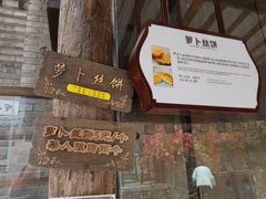 -萝卜丝饼