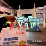 来观前街一定要打包带走的。。。🥹🥹