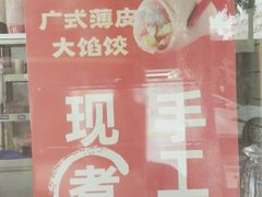 -熊大爷现包饺子(和平里店)