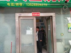 门面-岳文生烧烤