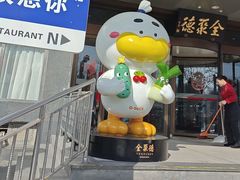 -全聚德烤鸭店(马家堡店)