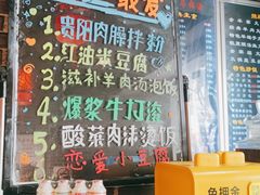 门面-遵义虾子卢四羊肉粉(大沽路店)