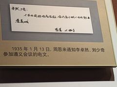 -遵义会议纪念馆