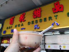 蜂蜜玫瑰奶糊-百花传统甜品店(原址店)