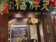 -南京大牌档(夫子庙贡院街店)