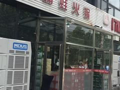-馋嘴蛙火锅