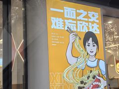 -欣达面馆(天桥支路店)
