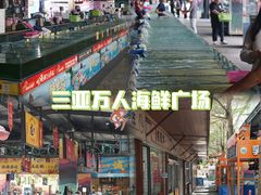 -三亚火车头万人海鲜广场