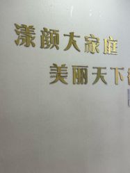 -上海漾颜医疗美容