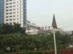 -鲍鱼王子(深圳大厦店)