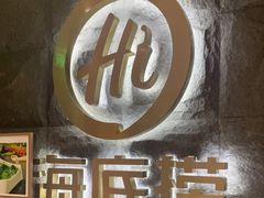 -海底捞火锅(漕宝路店)
