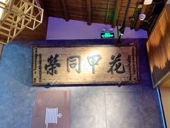 -局气烤鸭·北京菜(德云社店)