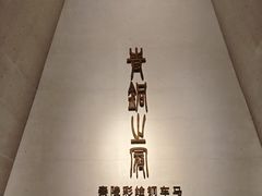 -秦始皇帝陵博物院-丽山园