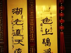 -楼外楼(玉泉店)