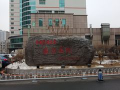 -中国医科大学附属盛京医院(南湖院区)
