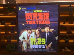 -北京英嘉国际影城(金源CINITY店)