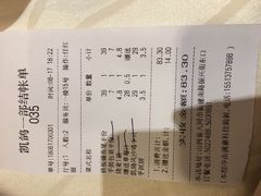 账单-凯鸽酒楼(大同振兴街店)