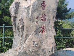-香山公园