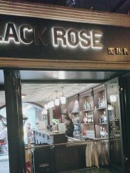 -BLACK ROSE 黑玫瑰男士专属沙龙