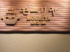 -神户牛排餐厅MOURIYA(总店)
