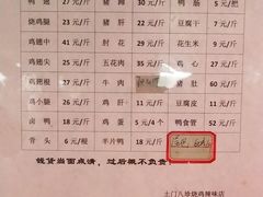 菜单-土门八珍烤鸡腊味店(土门老店)