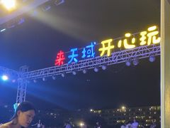 -渔家火锅·海鲜自助餐·演艺(亚龙湾天域酒店)