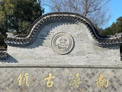 -南浔古镇