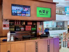 -外婆家(静安大悦城店)