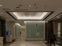 -狮王府淮扬菜(新街口友谊店)