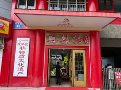 -妈妈传炖品(双林店)