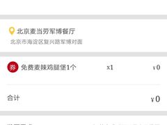 -麦当劳(军博店)