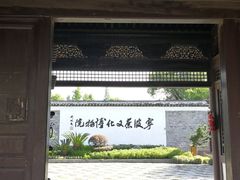 门面-宁波茶文化博物院