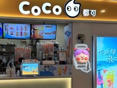 -CoCo都可(香港名都店)