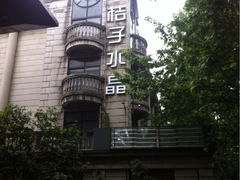 -杭州西湖桔子水晶酒店