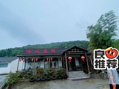 -呼吸森林·生态农庄农家乐私房菜