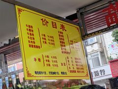 -超记粉店(阜民店)