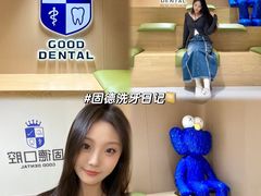 -固德口腔(南城总院)