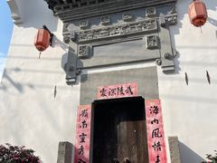 -西溪南古村落