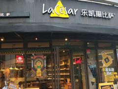 门面-乐凯撒披萨(东方新世界店)