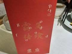 -半勺·新徽菜(银泰城店)
