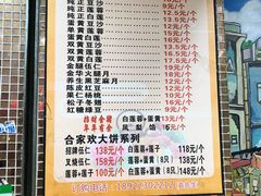 菜单-赞记龙凤礼饼(广州市二宫向群宾馆店)