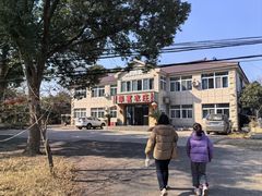 -翠茗农庄土菜馆(天目湖店)